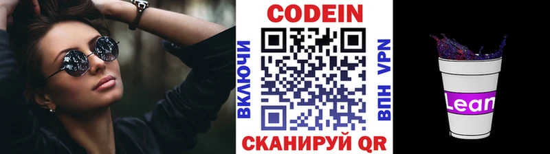 Кодеин напиток Lean (лин)  Северобайкальск 